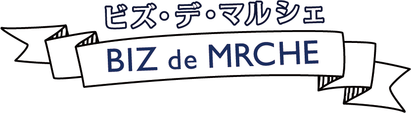 ロゴ：BIZ de MARCHE/ビズデマルシェ
